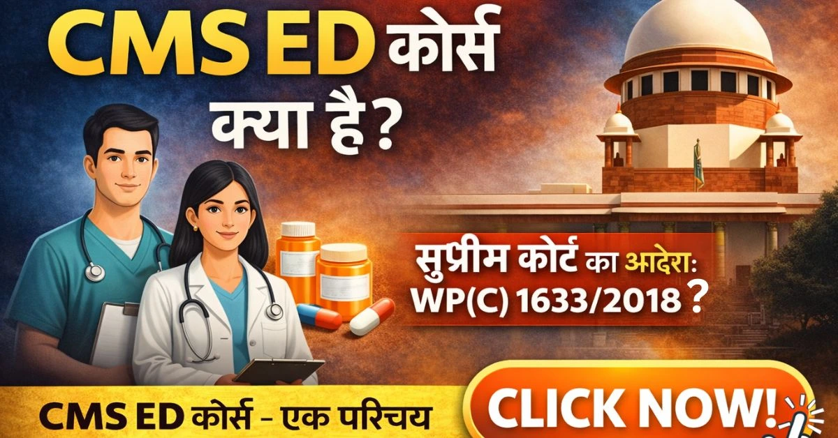 CMSED At lowest Fees